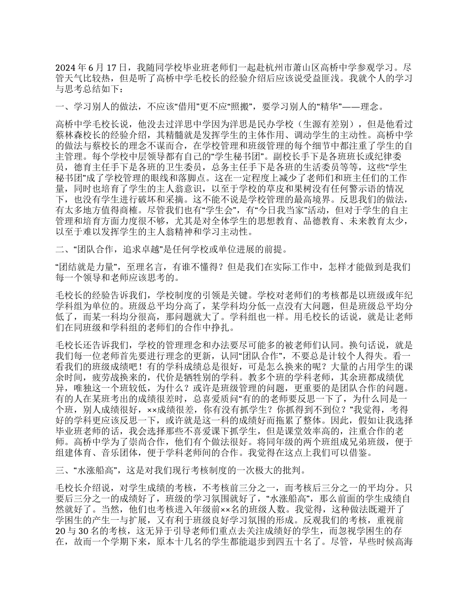 中学参观学习心得_第1页