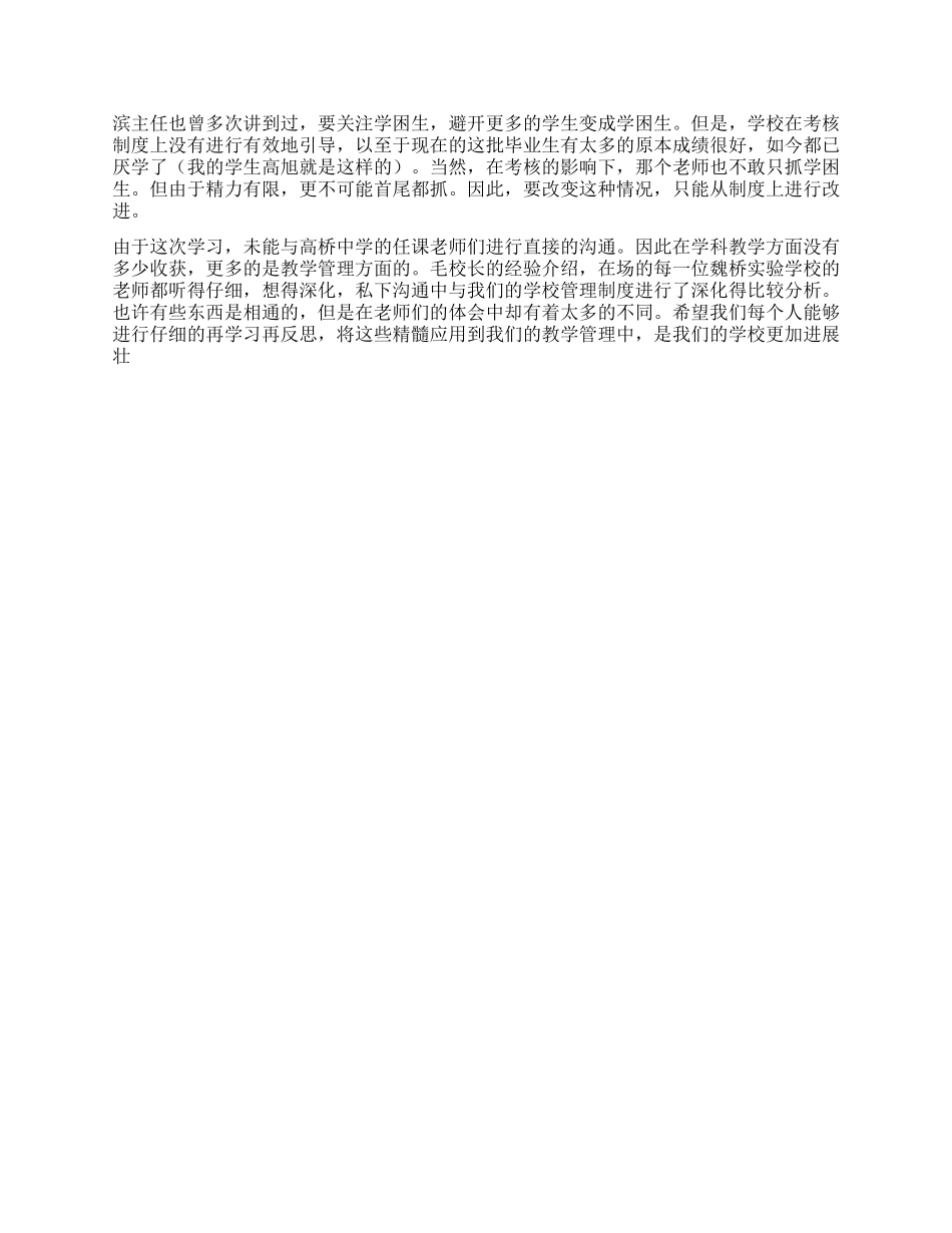 中学参观学习心得_第2页