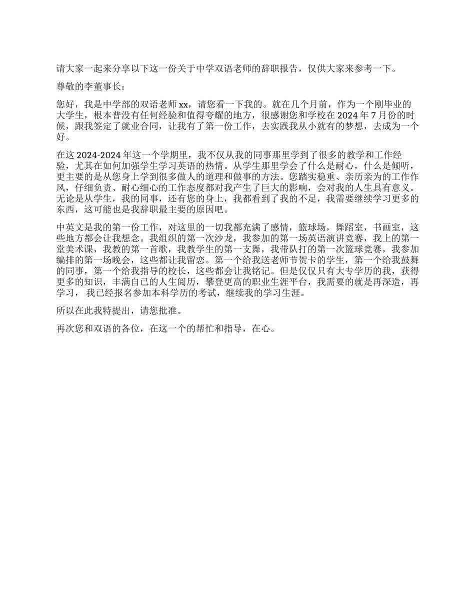 中学双语老师辞职报告_第1页