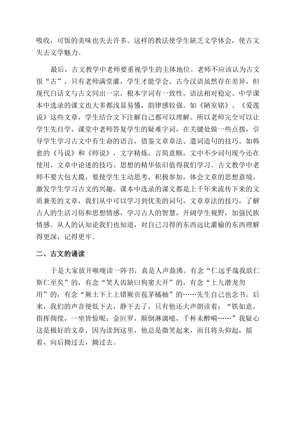 中学古文教法探析_第2页
