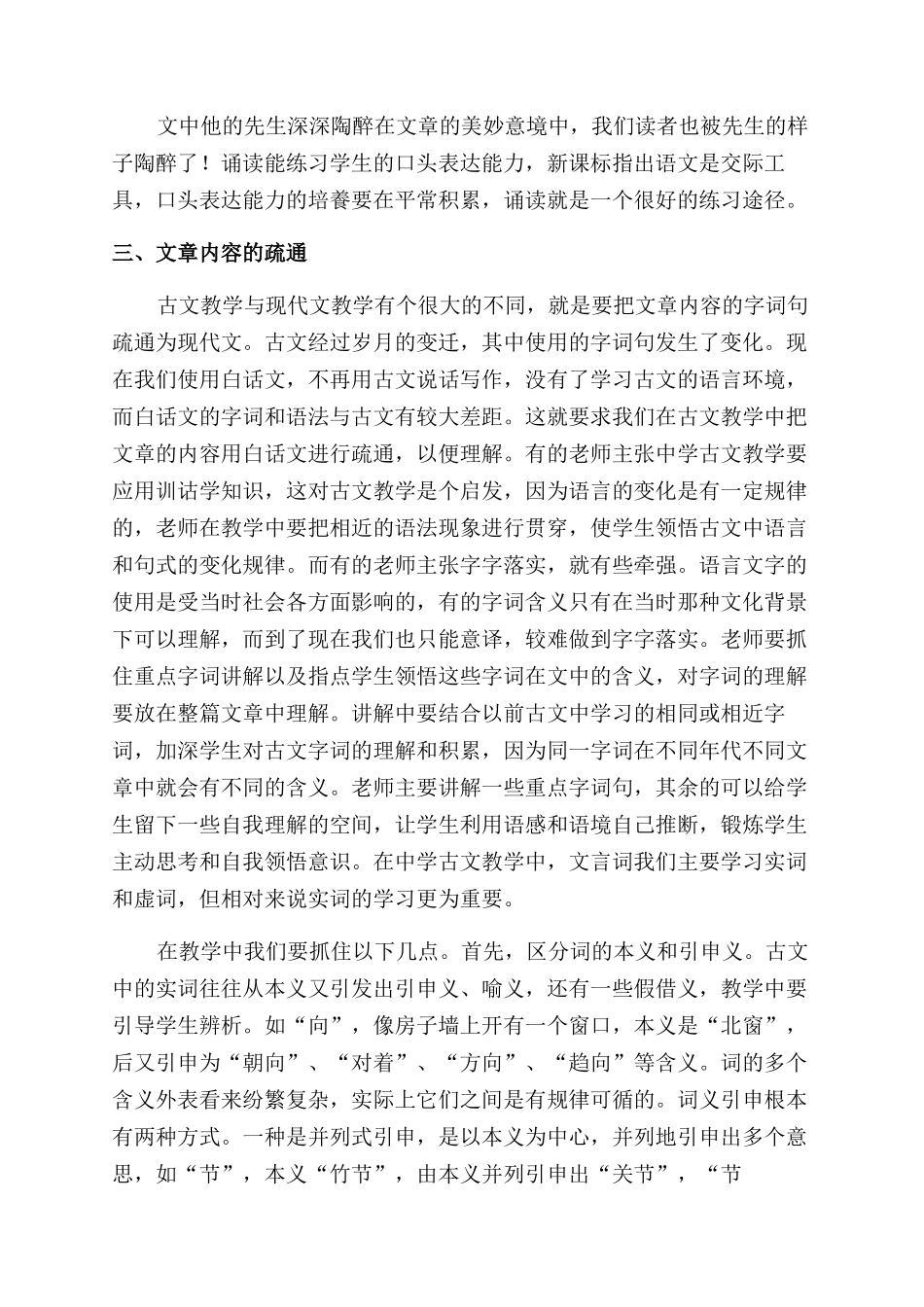 中学古文教法探析_第3页