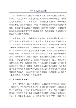 中学古文教法探析