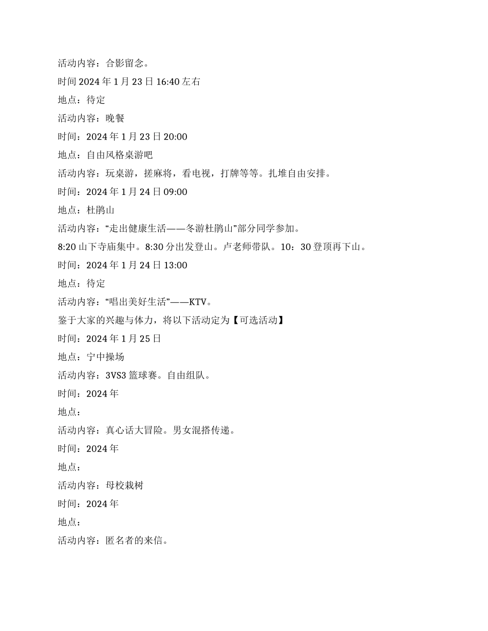 中学同学会活动方案_第2页