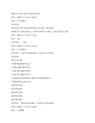 中学同学会活动方案