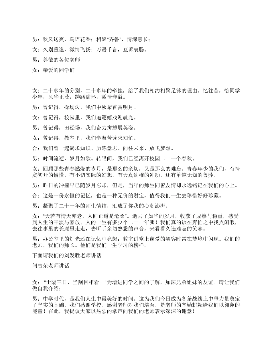 中学同学聚会主持词_第1页