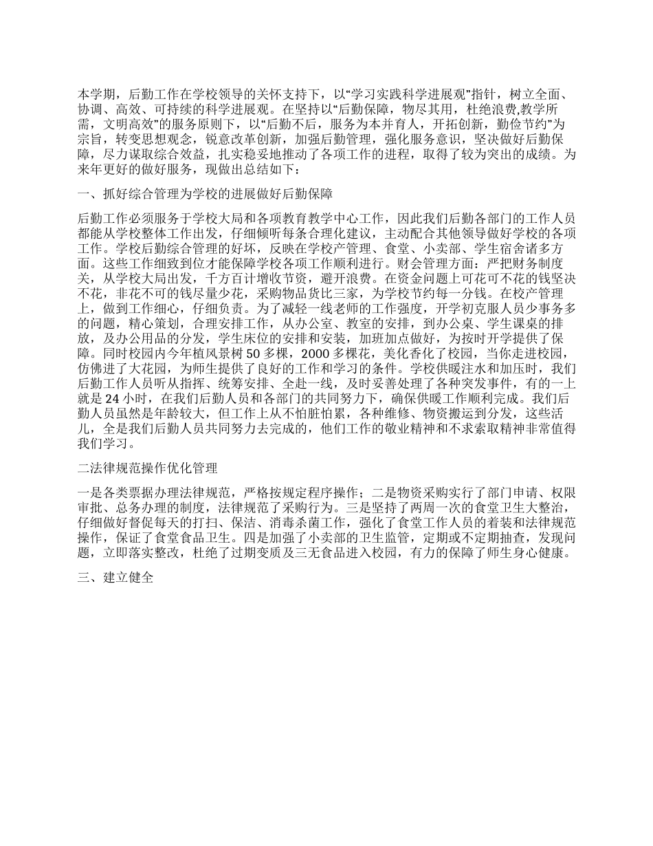 中学后勤工作总结_第1页