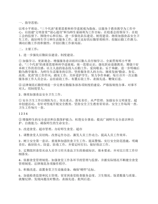 中学后勤服务部明年工作计划