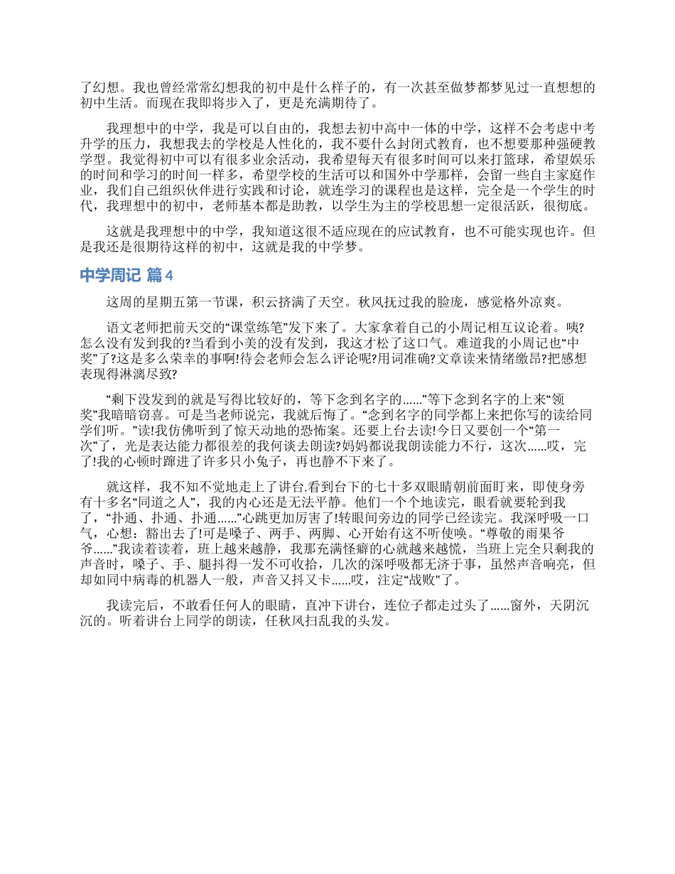 中学周记模板4篇_第2页