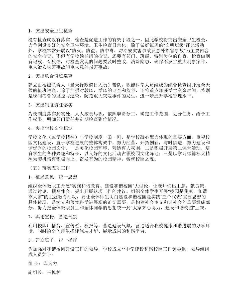 中学和谐校园建设规划实施方案_第3页