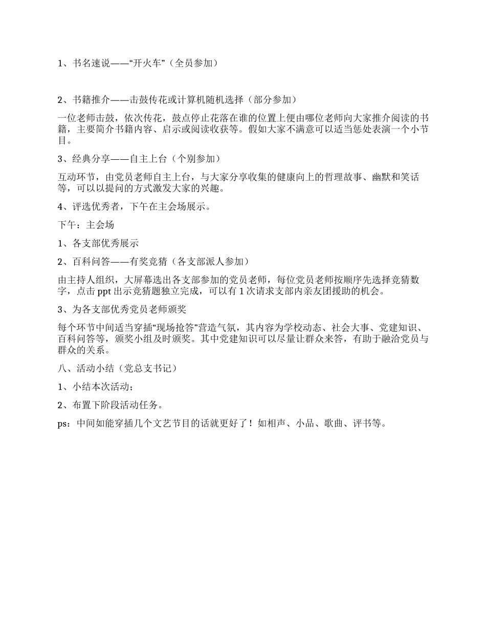 中学喜迎七一建党节活动策划范文_第2页