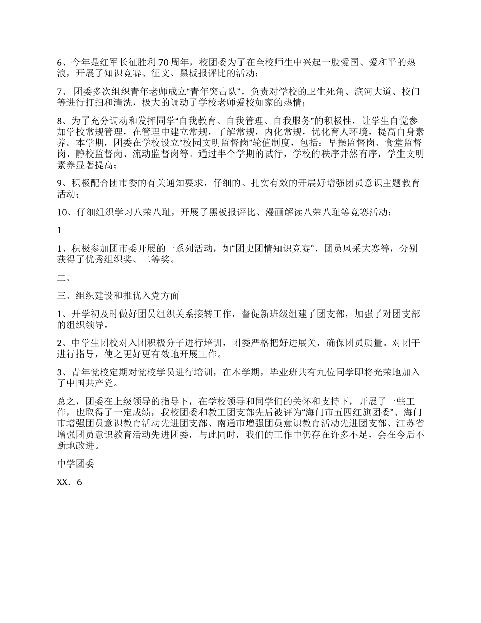 中学团委2024年上半年工作总结_第2页