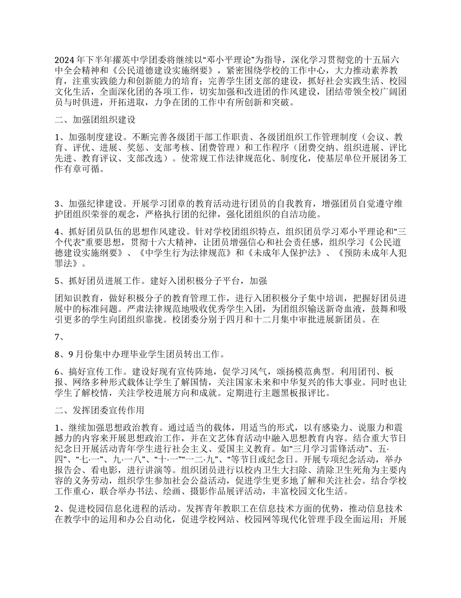 中学团委2024年上半年工作总结及下半年工作要点_第2页