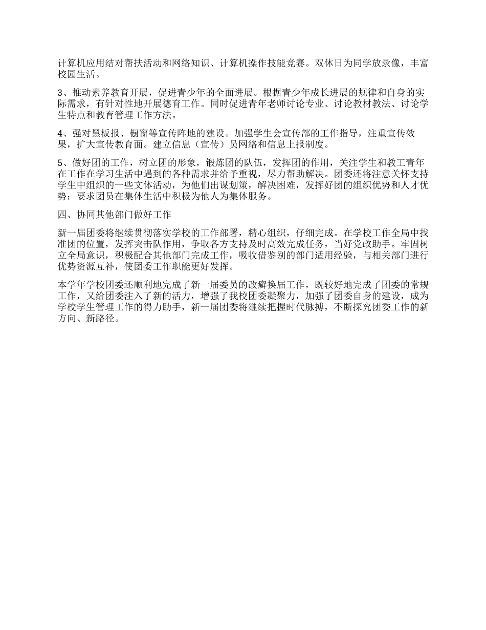 中学团委2024年上半年工作总结及下半年工作要点_第3页