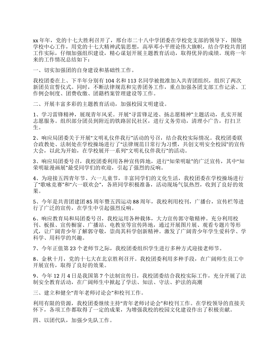 中学团委2024年工作总结_第1页