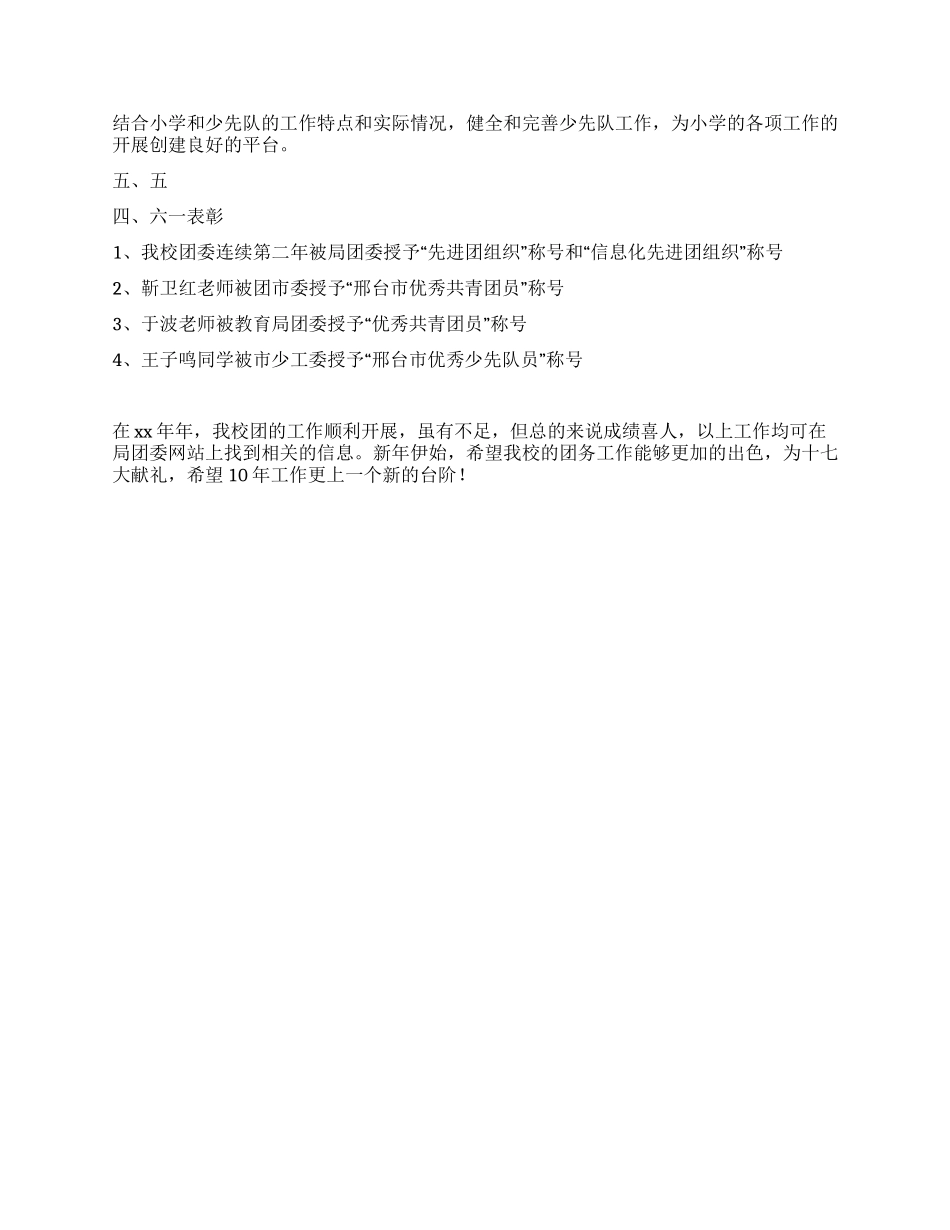 中学团委2024年工作总结_第2页