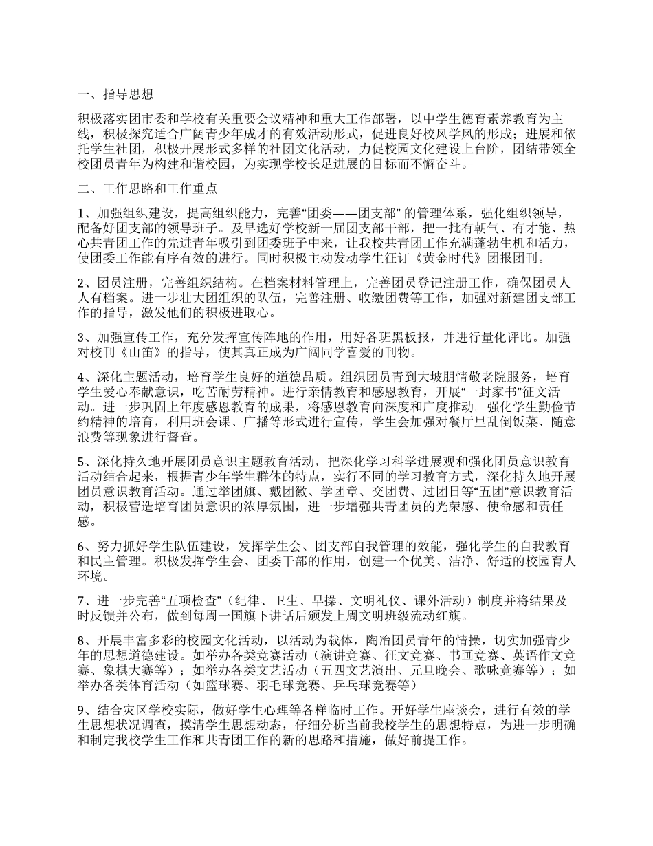 中学团委2024年工作打算_第1页