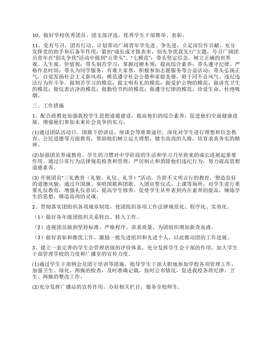 中学团委2024年工作打算_第2页