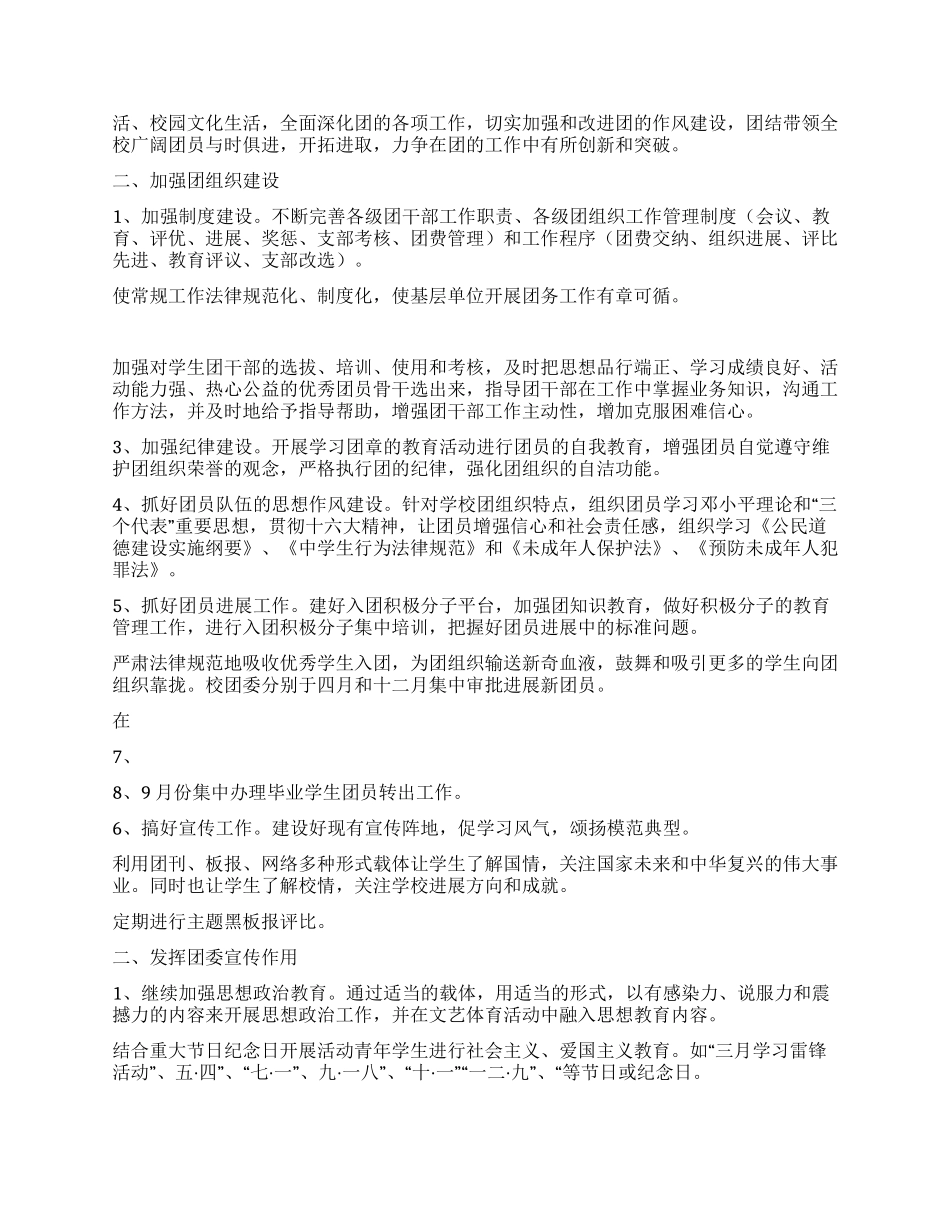 中学团委上半年工作总结及下半年工作要点_第2页