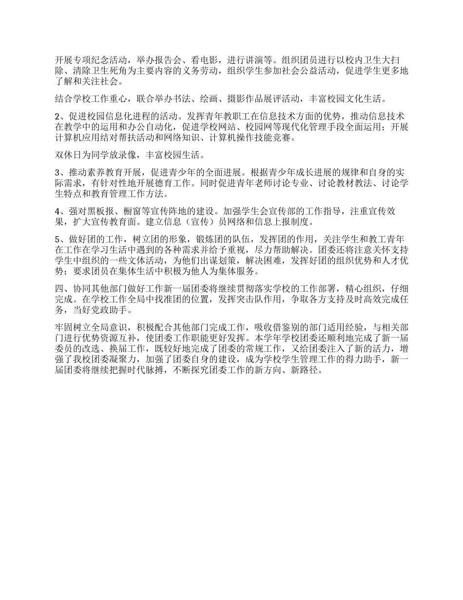 中学团委上半年工作总结及下半年工作要点_第3页