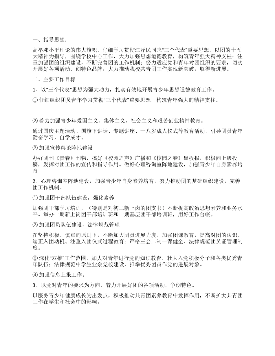 中学团委下半年工作计划_第1页