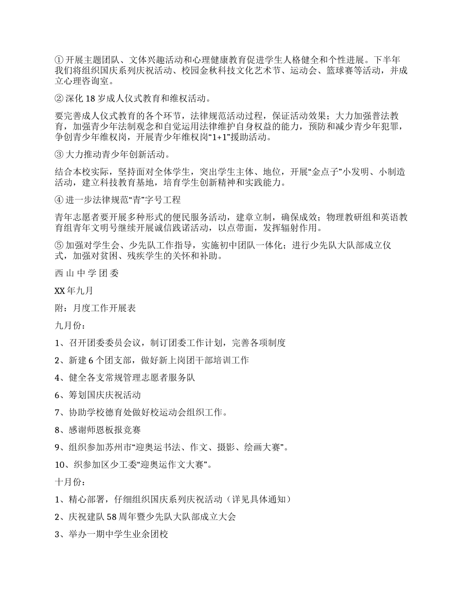 中学团委下半年工作计划_第2页