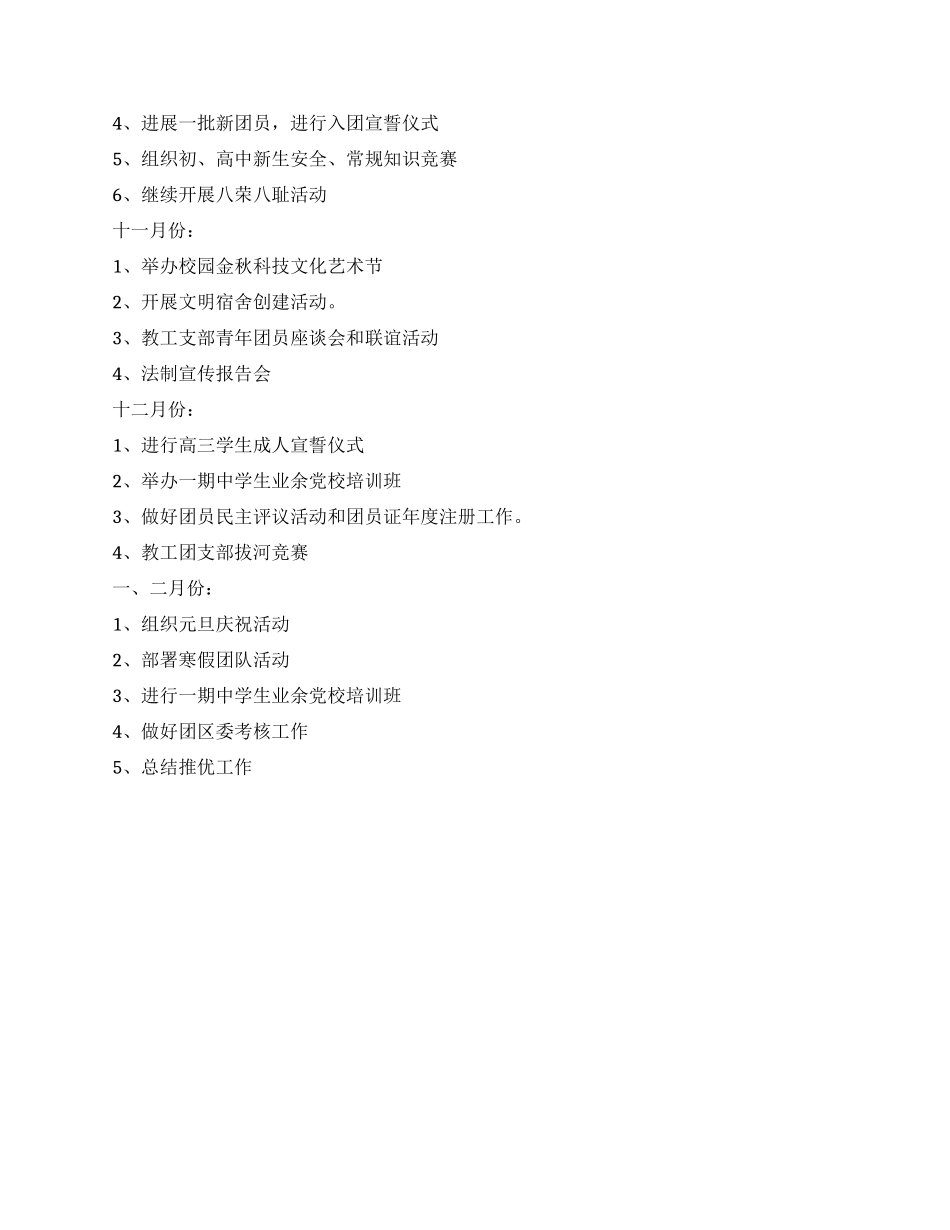 中学团委下半年工作计划_第3页
