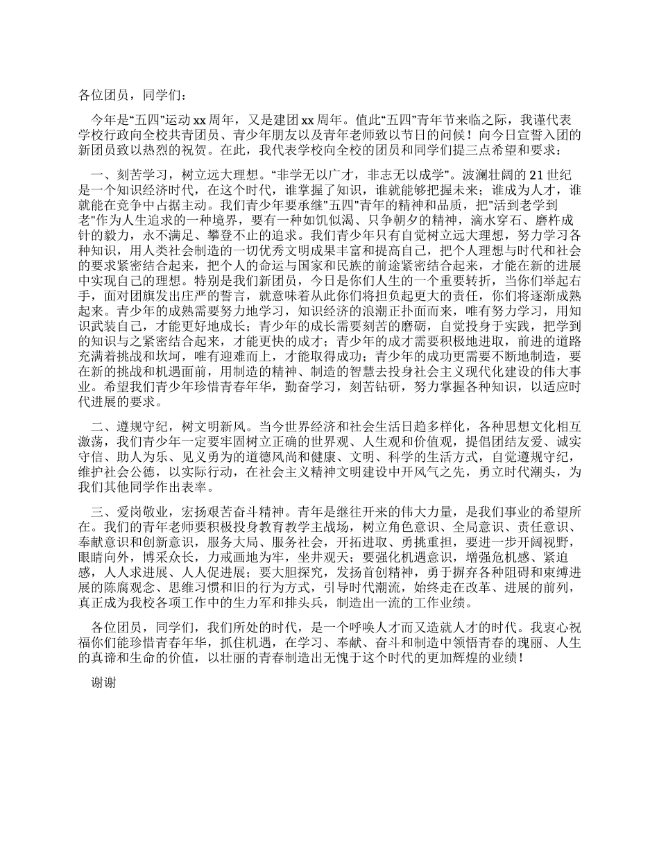 中学团委书记五四青年节讲话稿_第1页