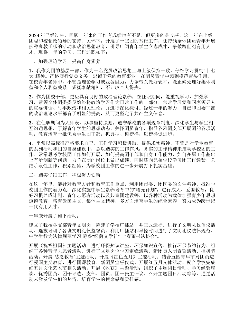 中学团委书记述职报告_第1页