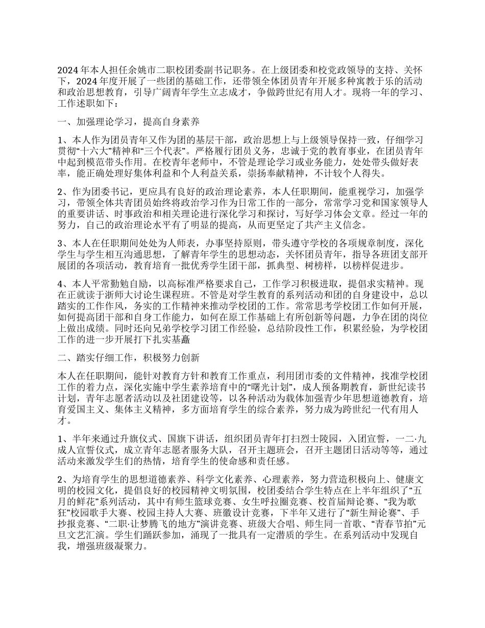 中学团委副书记述职报告_第1页
