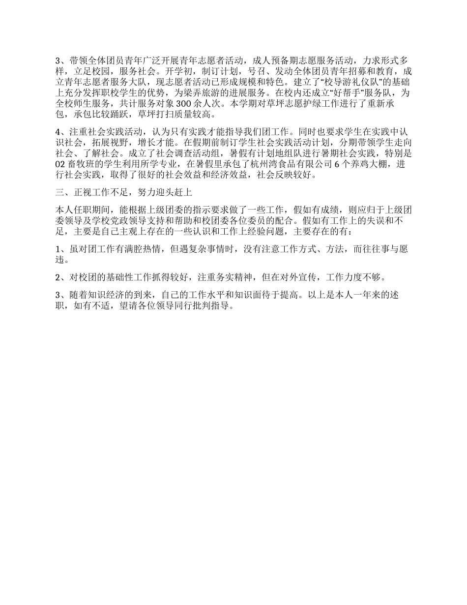 中学团委副书记述职报告_第2页