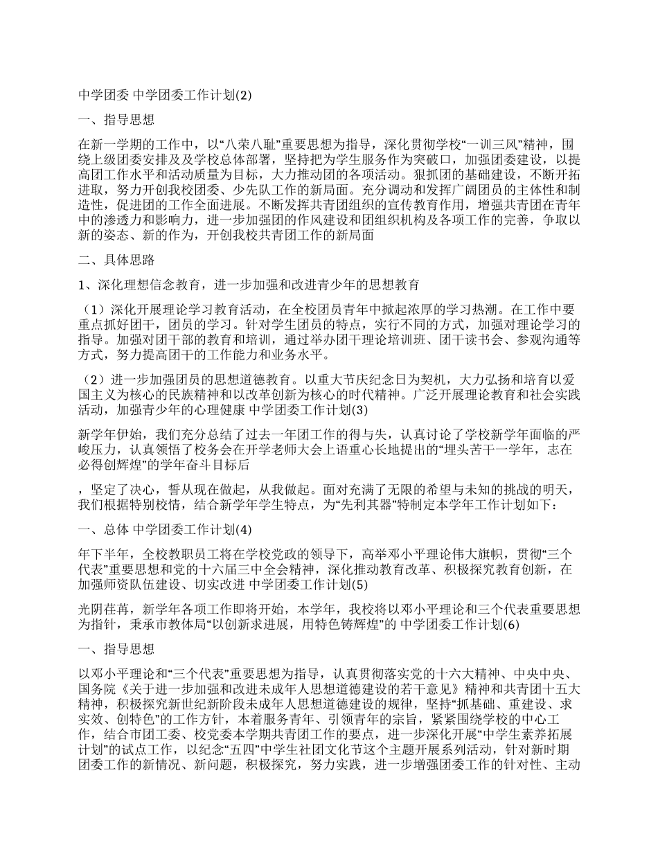 中学团委工作计划7篇_第1页
