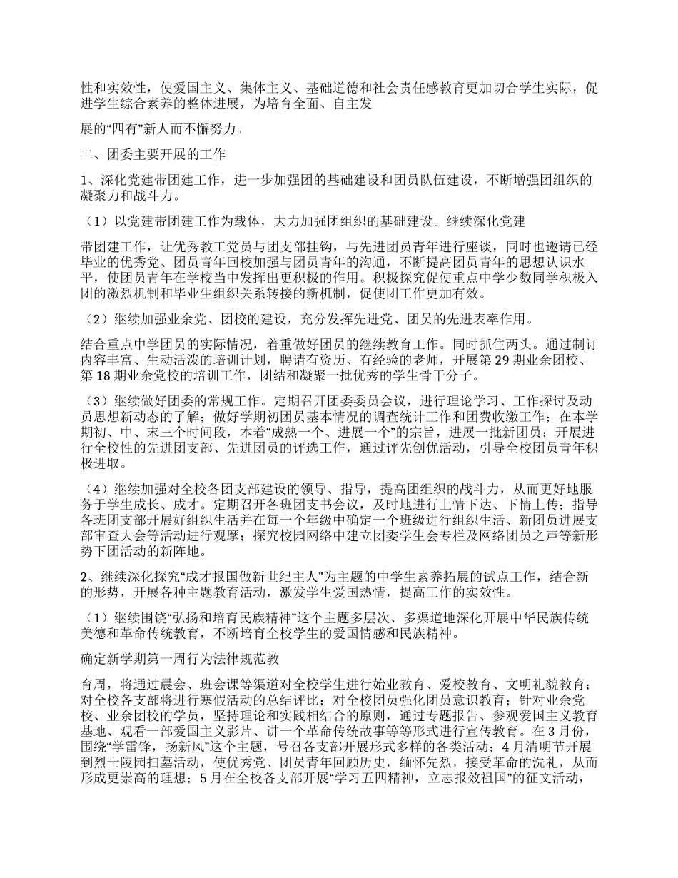 中学团委工作计划7篇_第2页