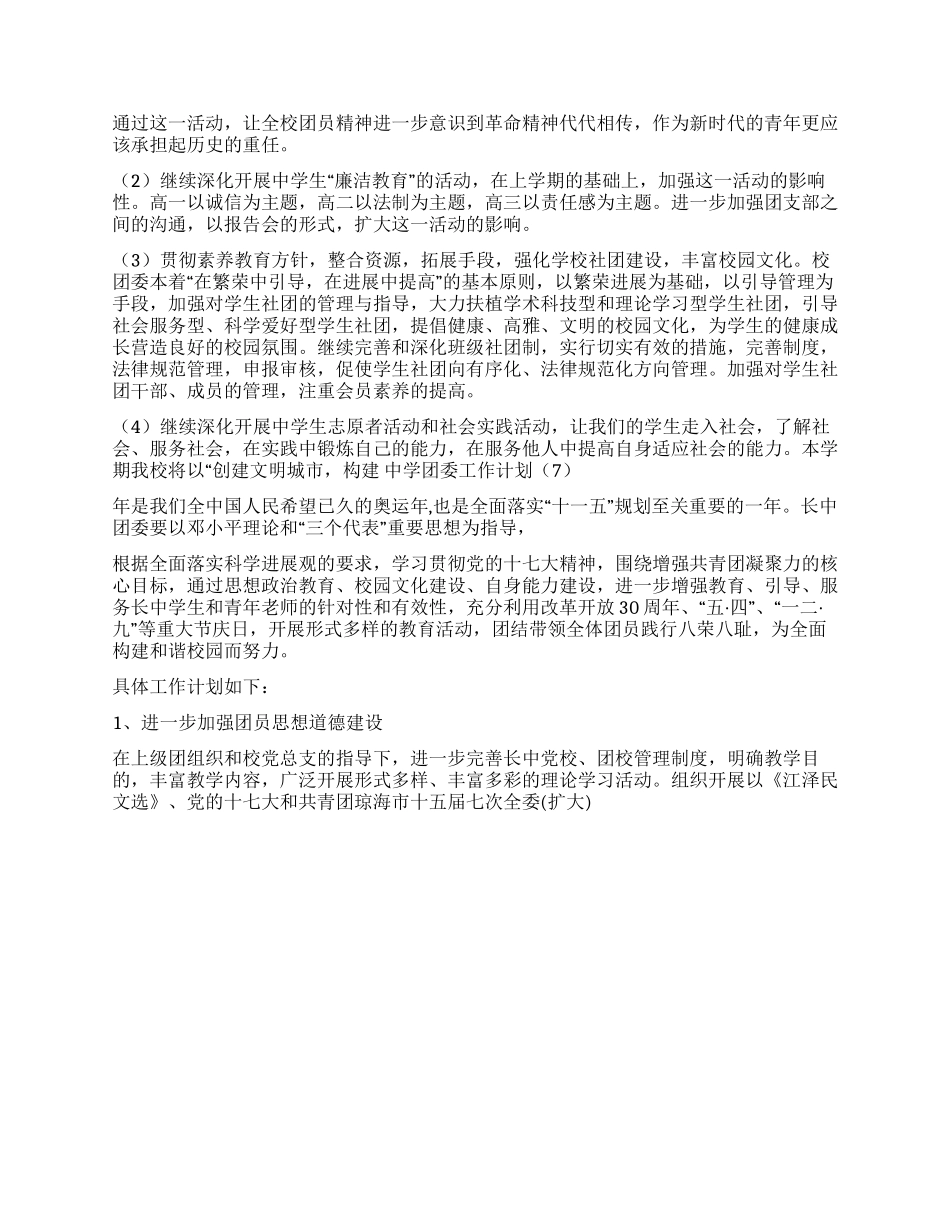 中学团委工作计划7篇_第3页