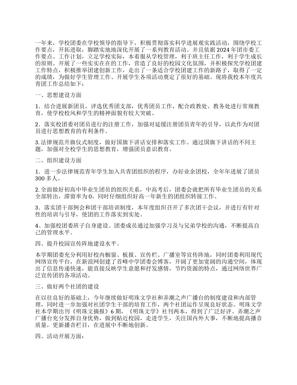 中学团委年终工作总结_第1页