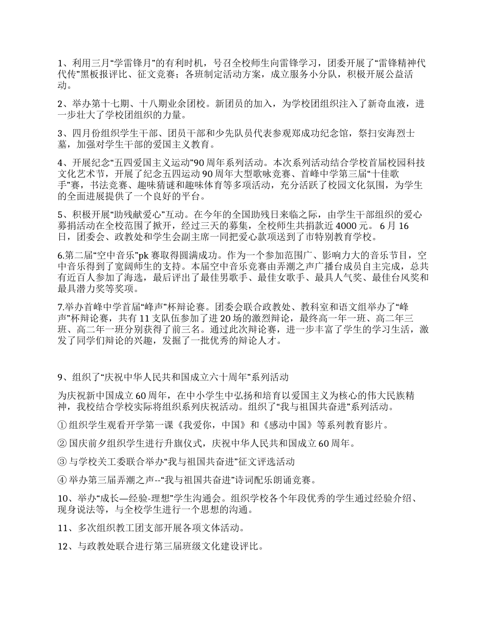 中学团委年终工作总结_第2页