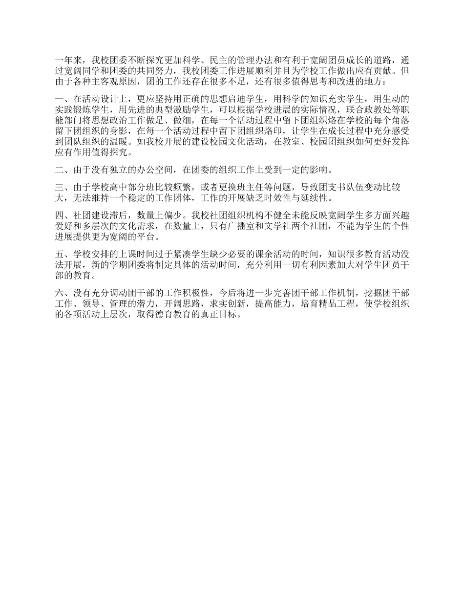 中学团委年终工作总结_第3页