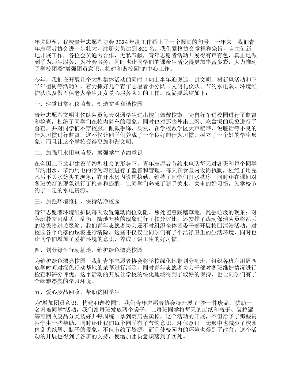 中学团委青年志愿者工作总结_第1页