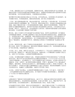 中学团总支工作总结