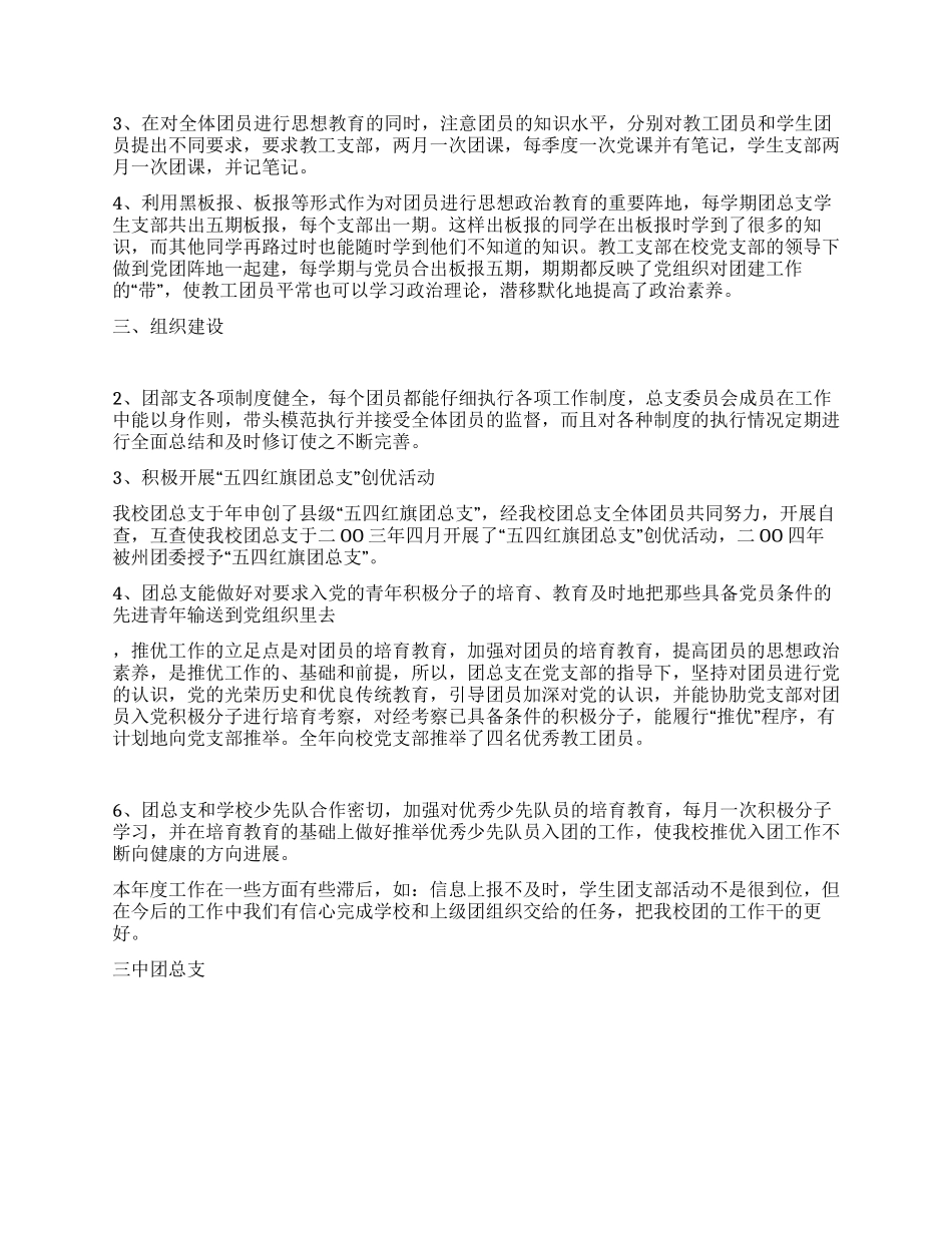 中学团支二OO四年全年工作总结_第2页