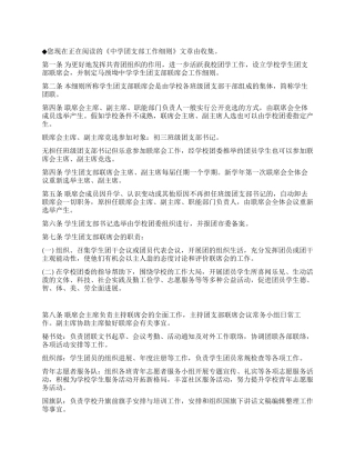 中学团支部工作细则