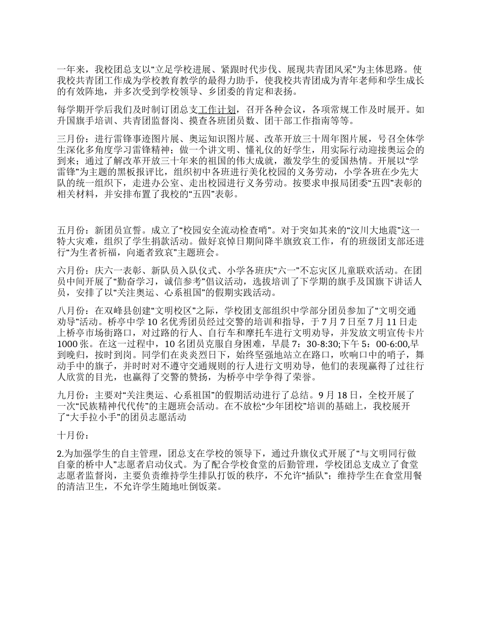 中学团支部年度工作总结_第1页
