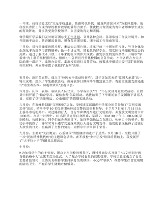 中学团支部年度工作总结