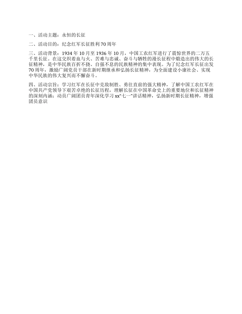 中学团日活动策划书_第1页