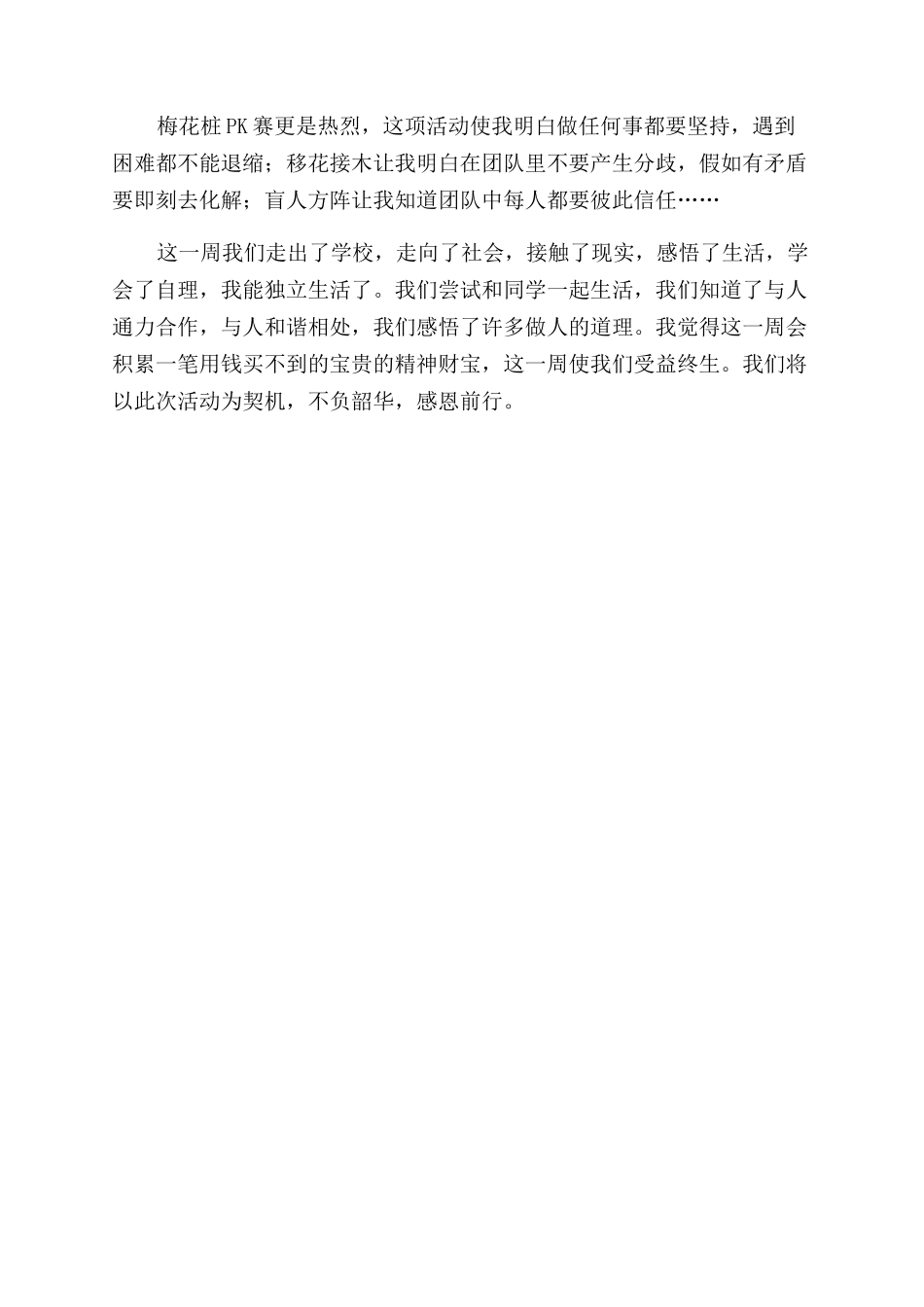 中学团队实践活动心得体会_第2页