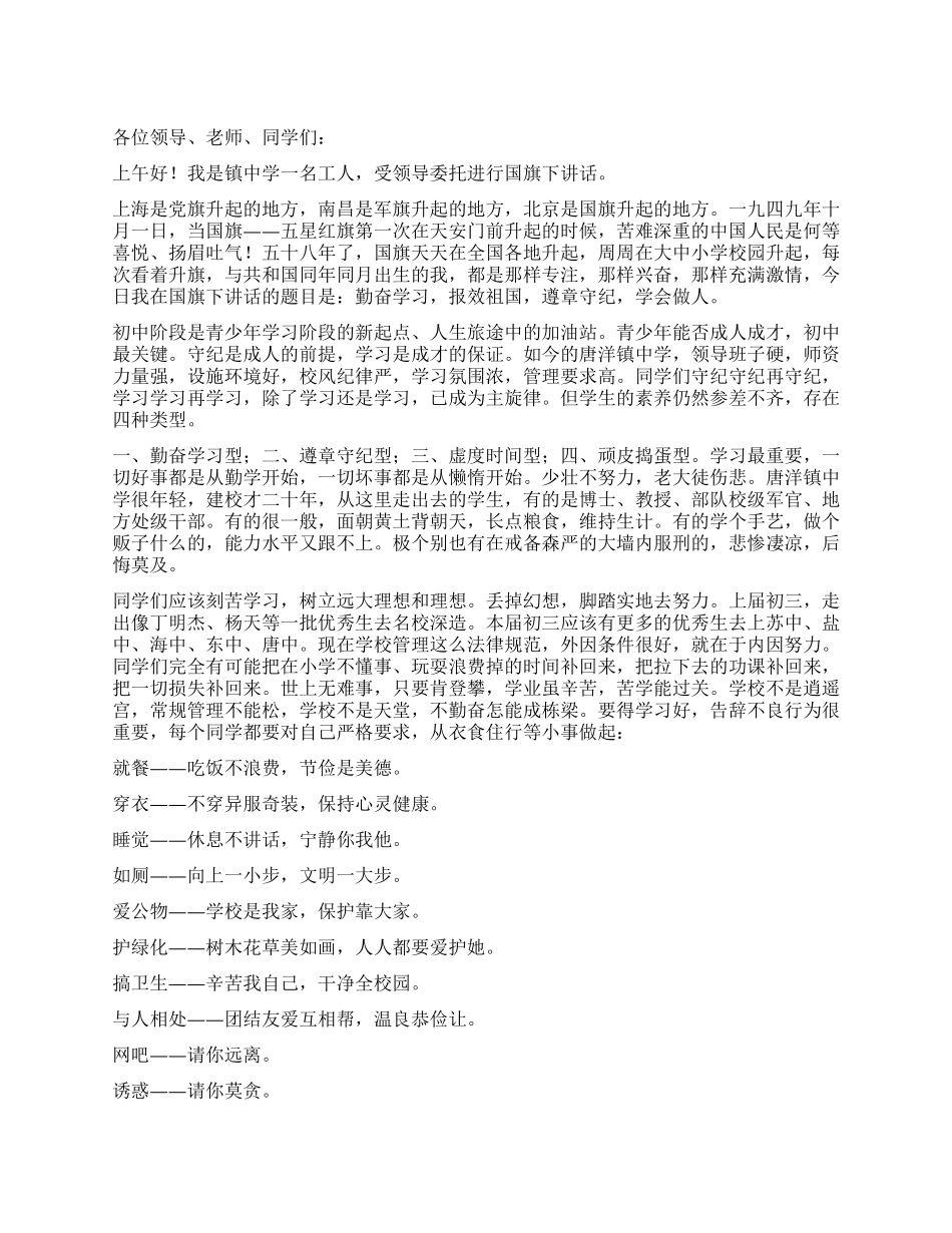 中学国旗下讲话_第1页