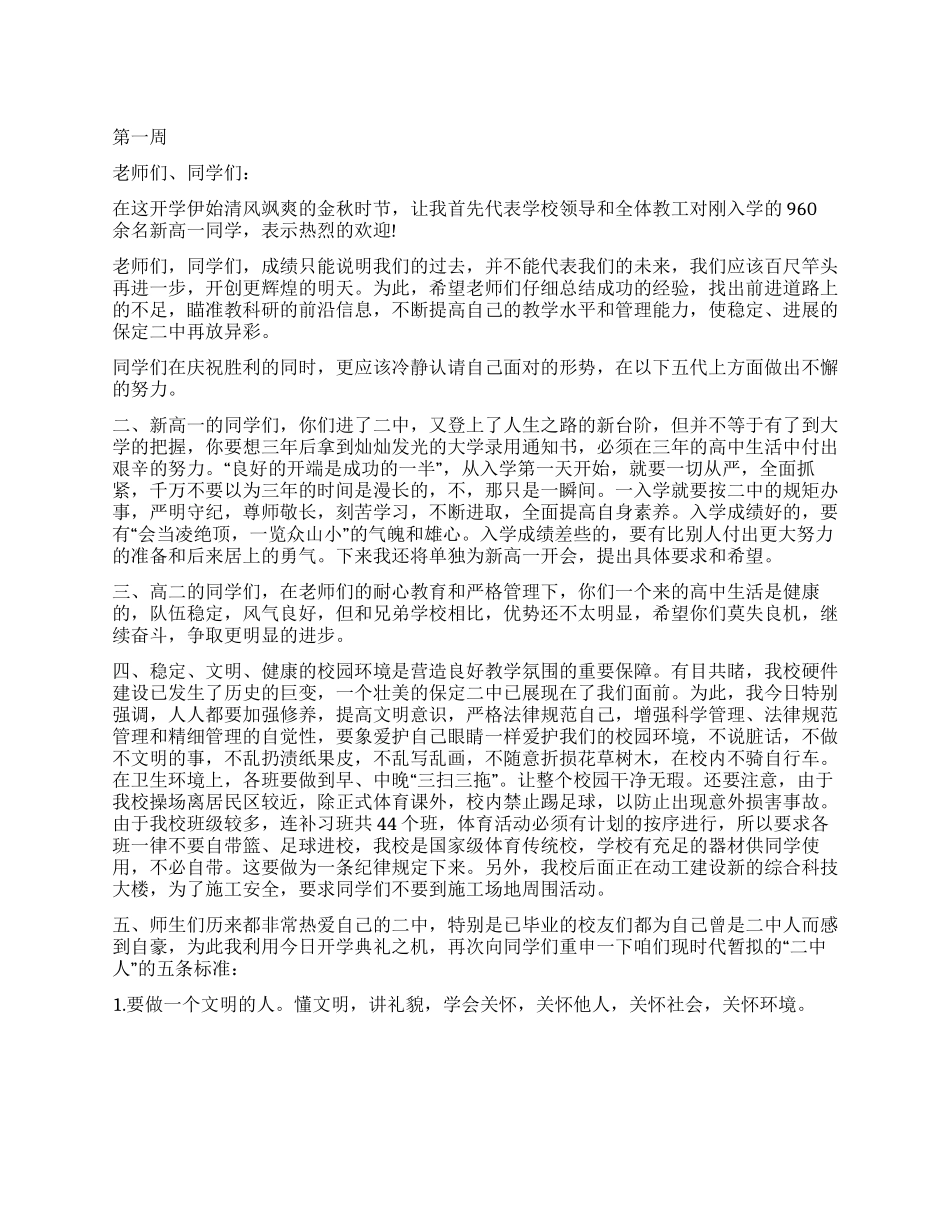 中学国旗下讲话稿大全_第1页