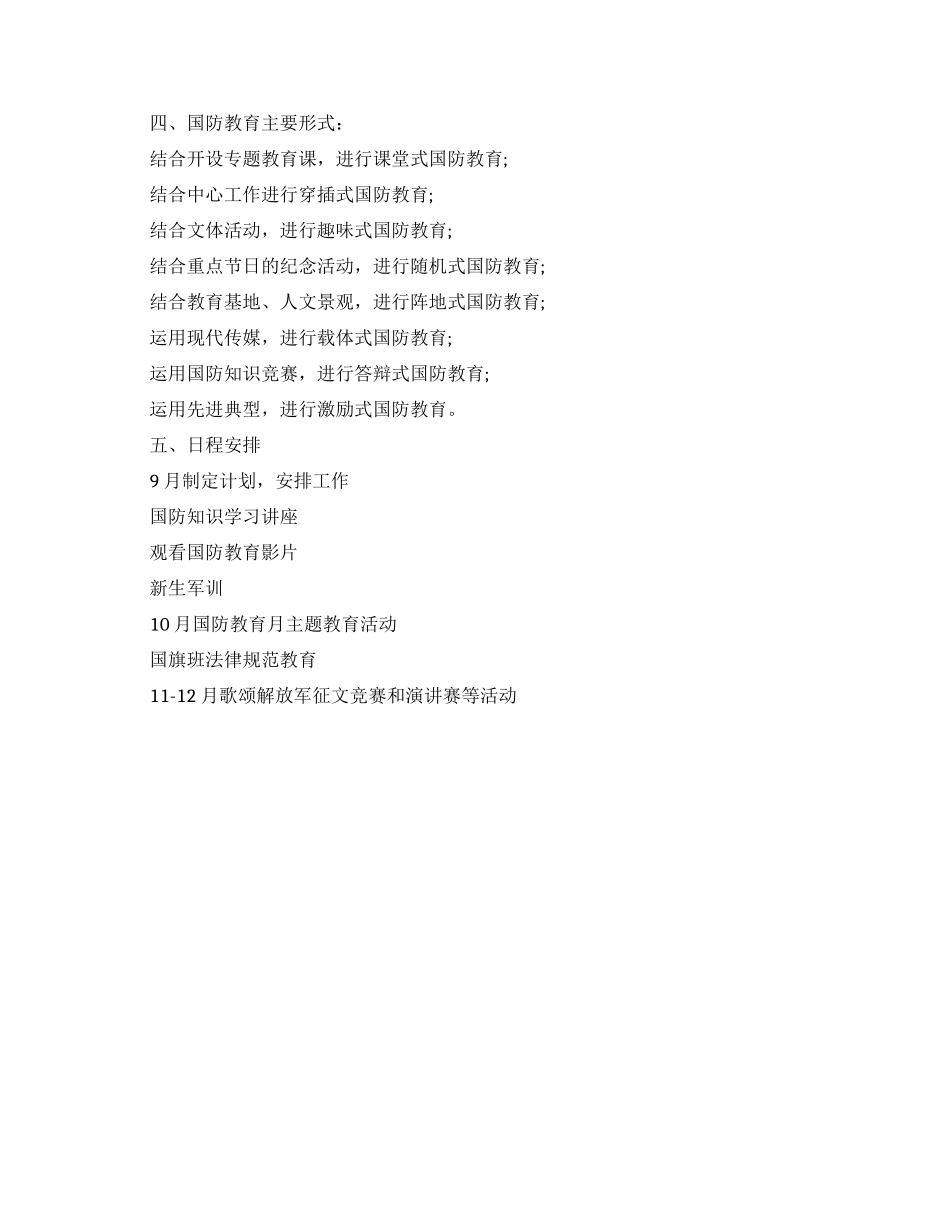 中学国防教育工作计划_第2页