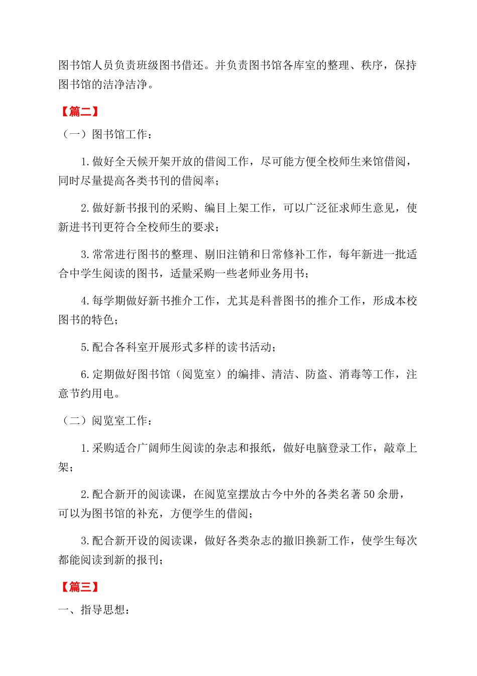 中学图书室工作计划范文书_第2页