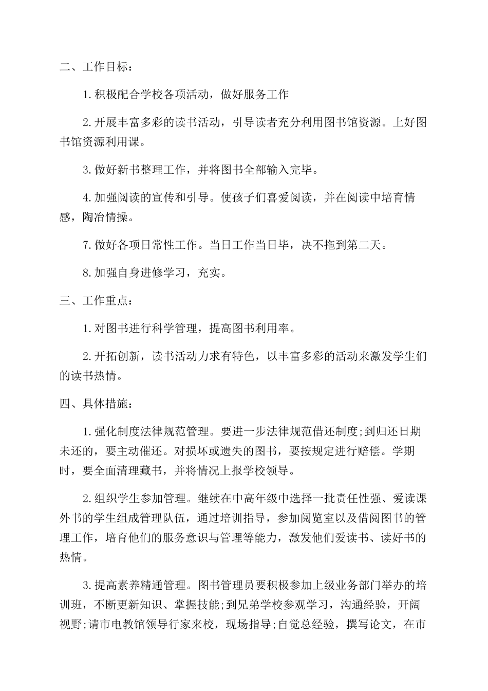 中学图书室工作计划范文书_第3页