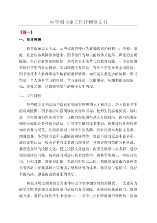 中学图书室工作计划范文书
